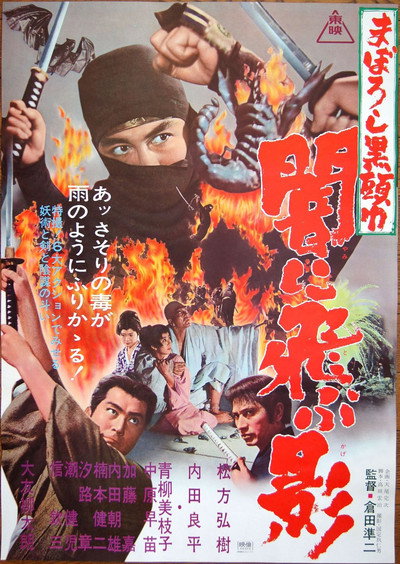 Póster de Maboroshi kurozukin - yami ni tobu kage