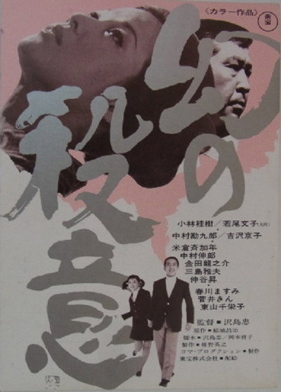Póster de Maboroshi no satsui