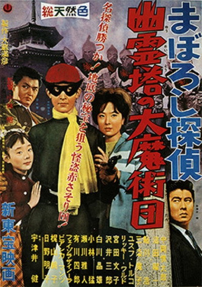 Póster de Maboroshi Tantei: Yûreitô no Daima Jutsudan