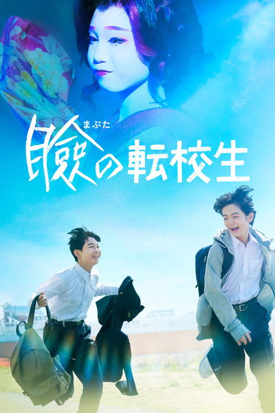 Póster de Mabuta no Tenkousei