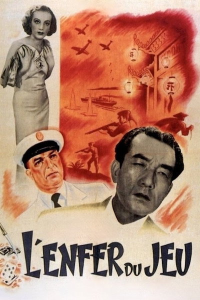 Póster de Macao (Infierno del juego)