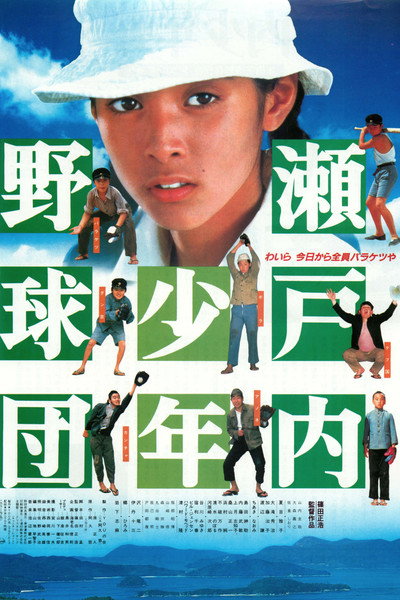 Póster de MacArthur's Children