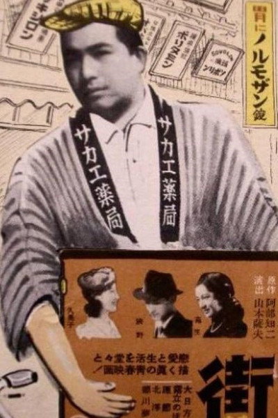 Póster de Machi