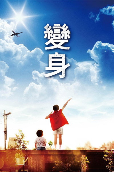 Póster de Machi Action