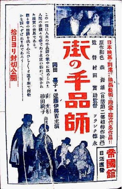 Póster de Machi no tejinashi