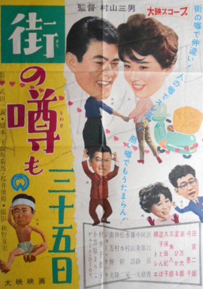 Póster de Machi no uwasa mo sanjûgo nichi