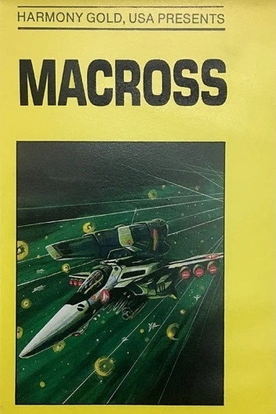 Póster de Macross: Boobytrap