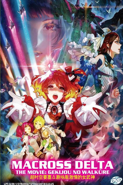 Póster de Macross Delta the Movie: Passionate Walküre