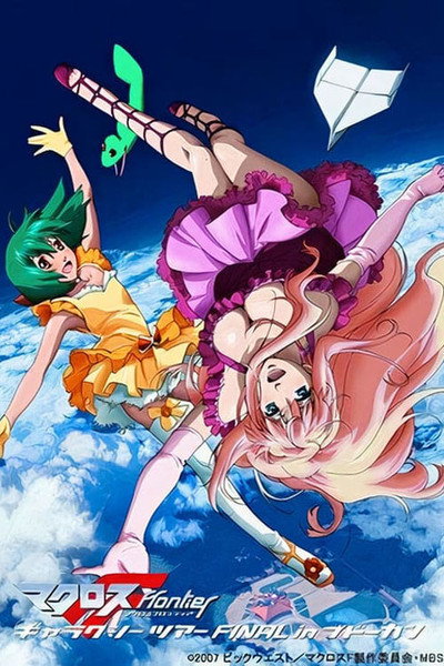 Póster de Macross Frontier Galaxy Tour Final in Budokan
