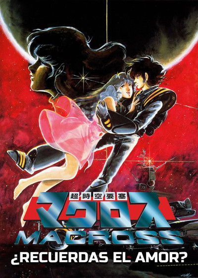 Póster de Macross: ¿Recuerdas el amor?