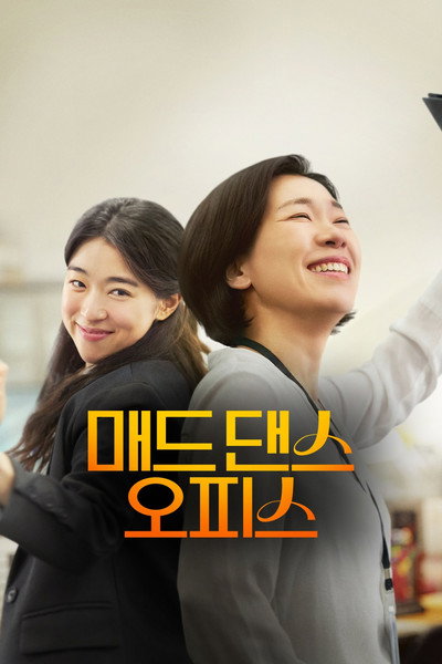 Póster de Mad Dance Office