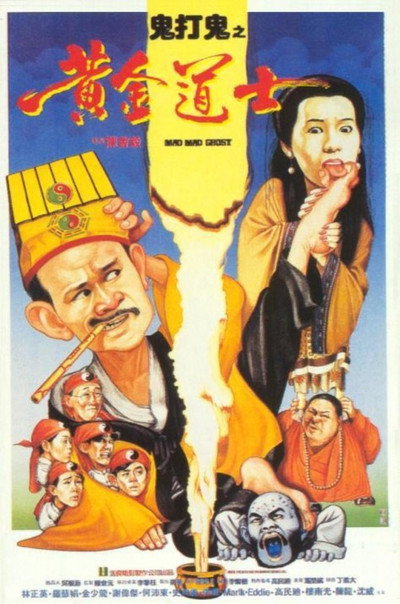 Póster de Mad Mad Ghost