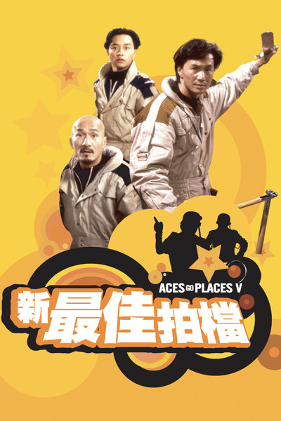 Póster de Mad Mission V: The Terracotta Hit