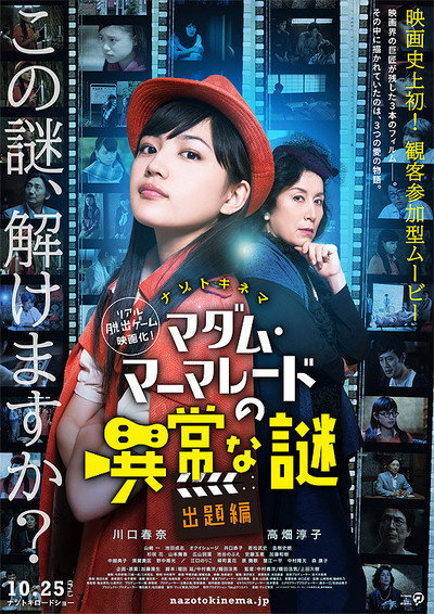 Póster de Madam Marmalade no ijô na nazo: Shutsudai hen