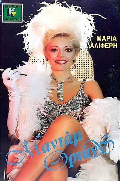 Póster de Madam Ortans