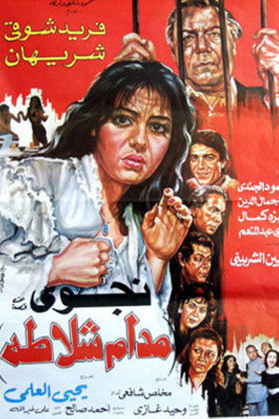 Póster de Madam Shalata