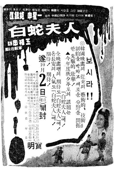 Póster de Madam White Snake