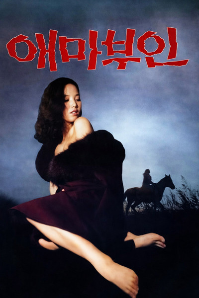 Póster de Madame Aema