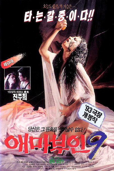 Póster de Madame Aema 9
