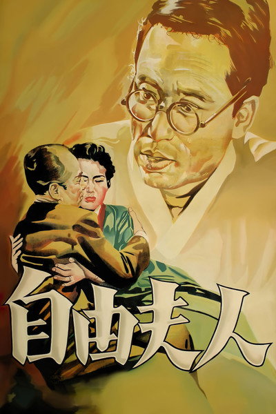 Póster de Madame Freedom