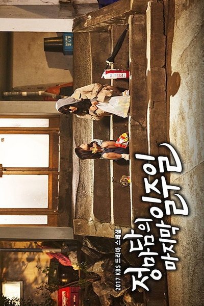 Póster de Madame Jungs Last Week
