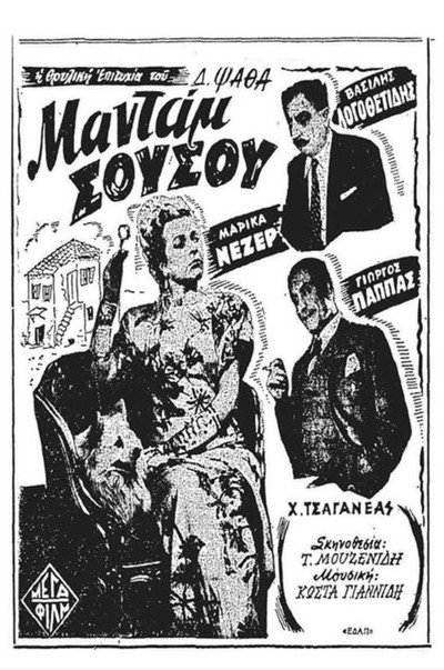 Póster de Madame Sousou