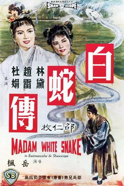 Póster de Madame White Snake