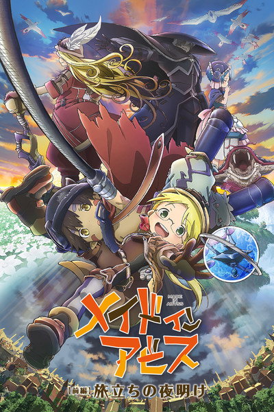 Póster de Made in Abyss: Journey's Dawn