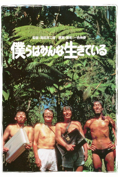Póster de Made in Japan