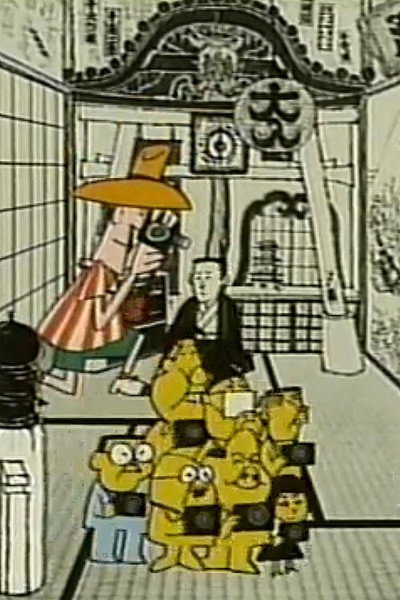 Póster de Made in Japan