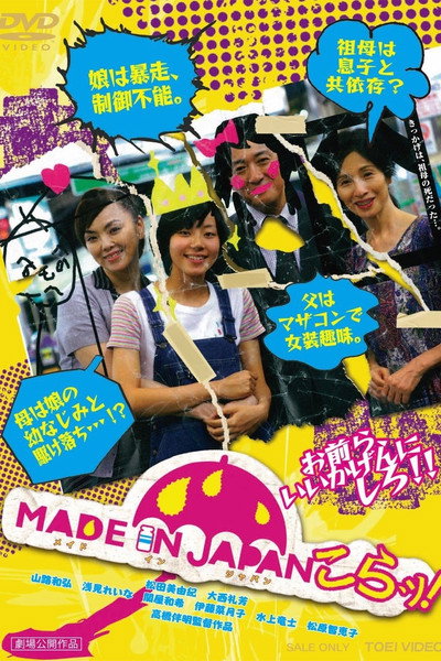 Póster de Made in Japan: Kora!