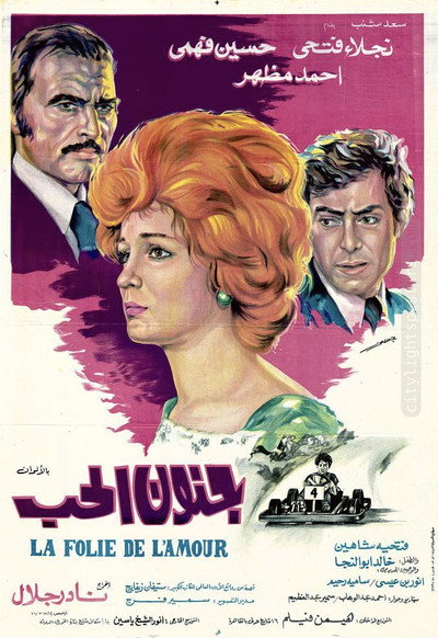 Póster de Madness of Love