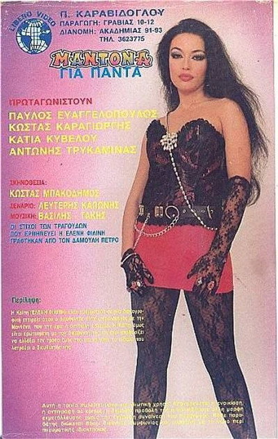 Póster de Madona gia panta