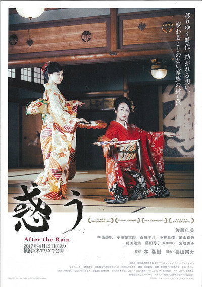 Póster de Madou: After the Rain