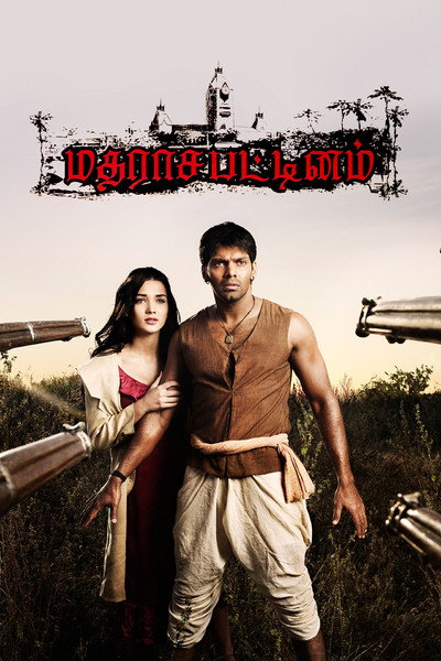 Póster de Madrasapattinam