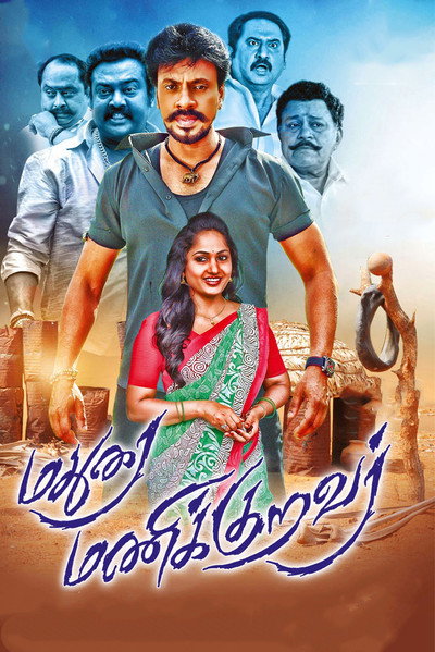 Póster de Madurai Manikkuravar