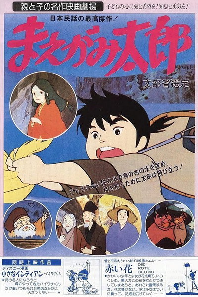 Póster de Maegami-Tarô