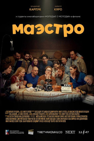 Póster de Maestro