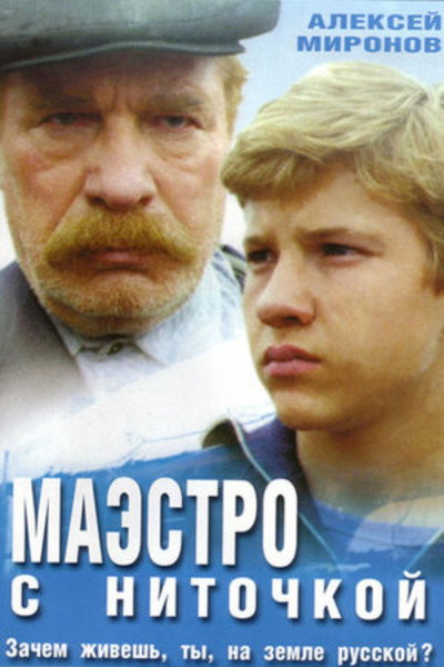 Póster de Maestro s nitochkoy