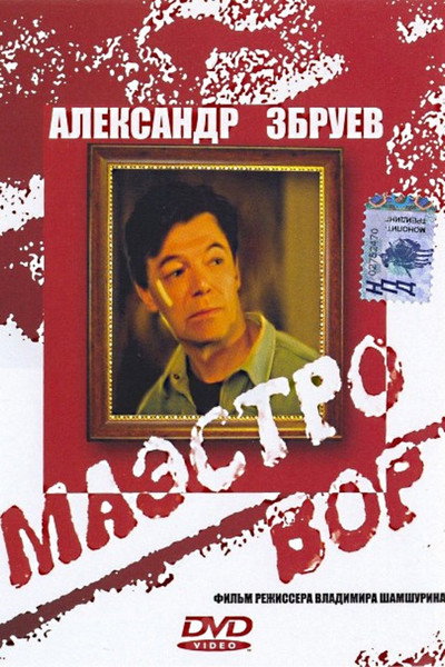 Póster de Maestro vor