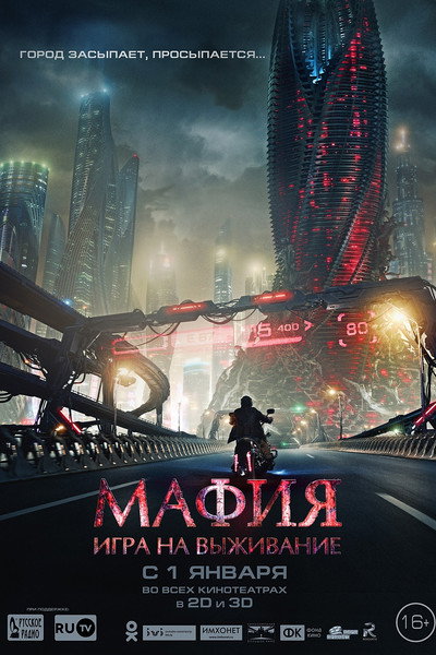 Póster de Mafia