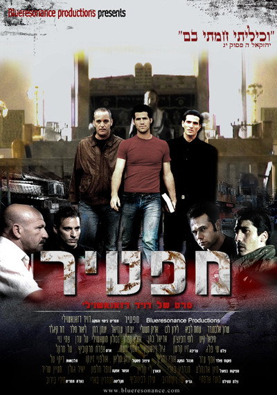 Póster de Maftir