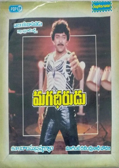 Póster de Magadheerudu