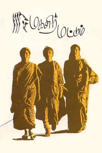 Póster de Magalir Mattum