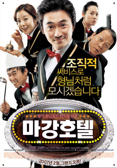 Póster de Magang Hotel