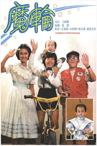 Póster de Magic Box