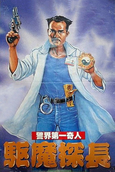 Póster de Magic Cop