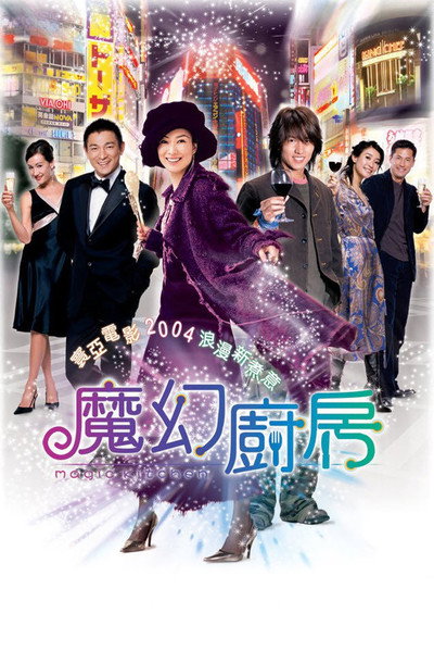 Póster de Magic Kitchen