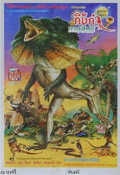 Póster de Magic Lizard