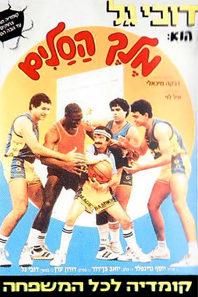 Póster de Magic Samson